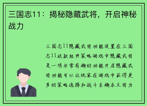 三国志11：揭秘隐藏武将，开启神秘战力